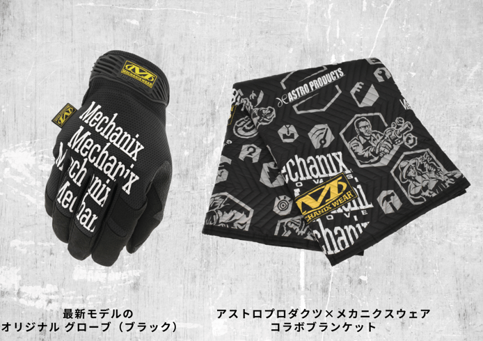 Astro_Giveaway_present